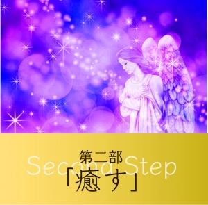 second step
