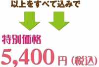 価格
