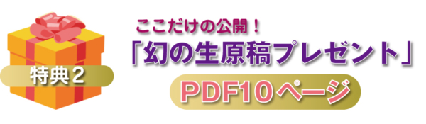 特典2