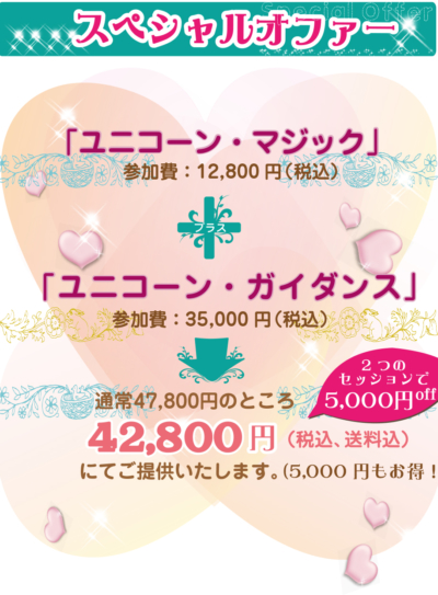 スペシャルオファー のコピー